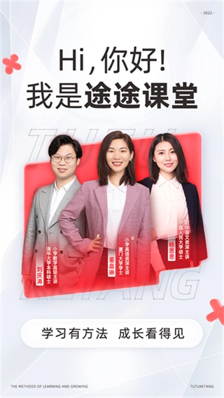 途途课堂正版-图2