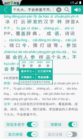 汉字转拼音图2