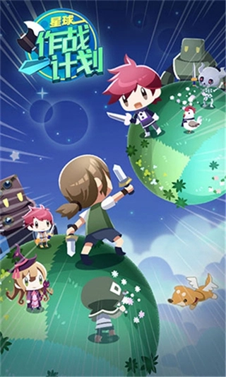 星球作战计划安卓(2)