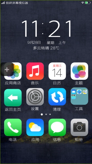 假装碎屏恶搞模拟