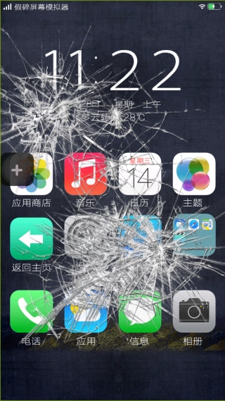 假装碎屏恶搞模拟