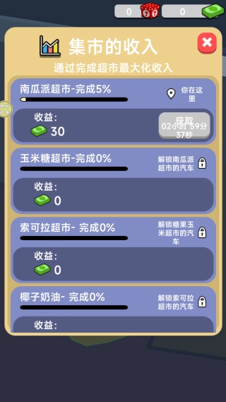 超市小能手