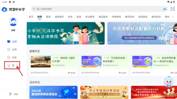 智慧中小学安卓版下载
