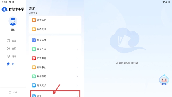 智慧中小学安卓版下载
