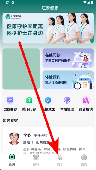 汇安健康软件下载
