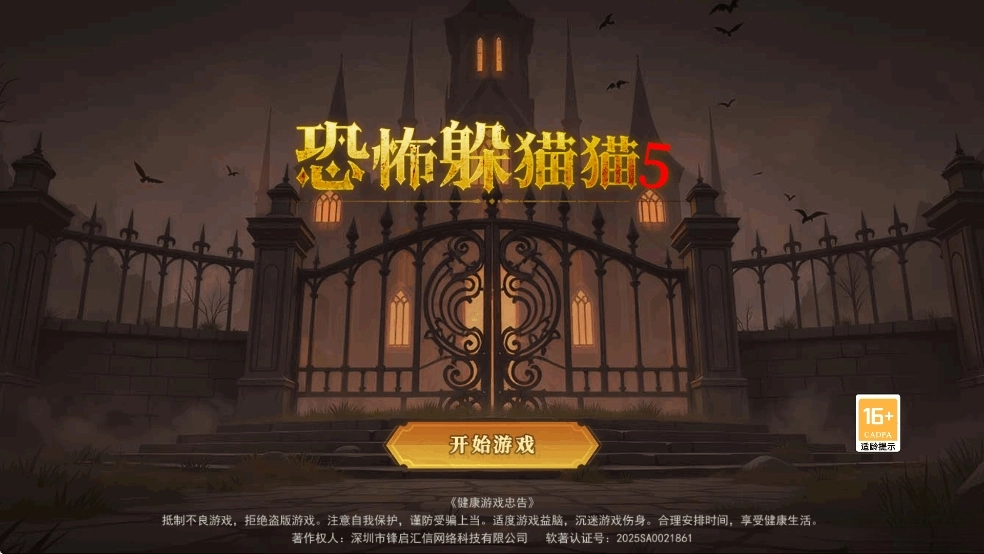 恐怖躲猫猫5通行证和结晶最新版