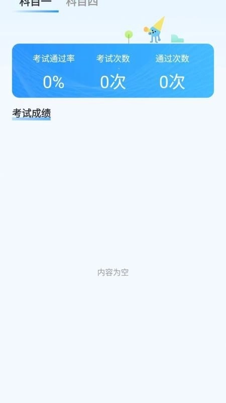 驾证宝典王