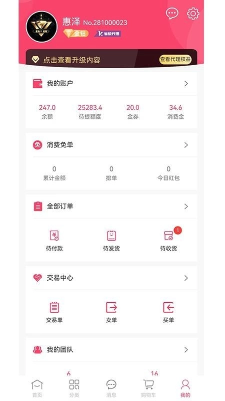 惠免优购中文版图2