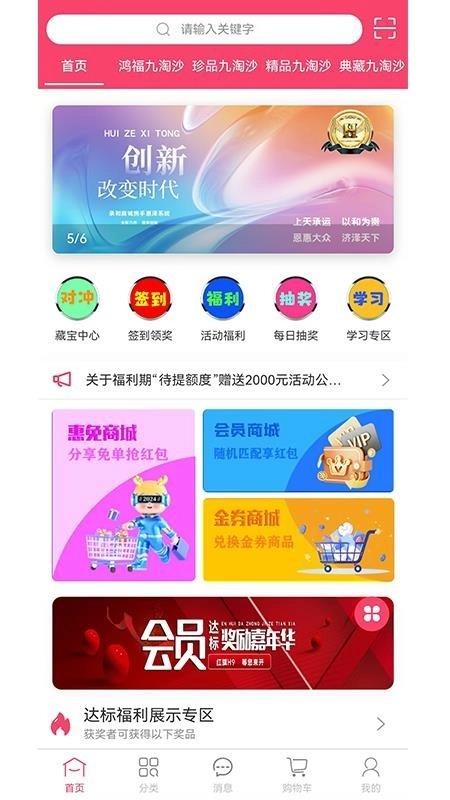 惠免优购中文版图3