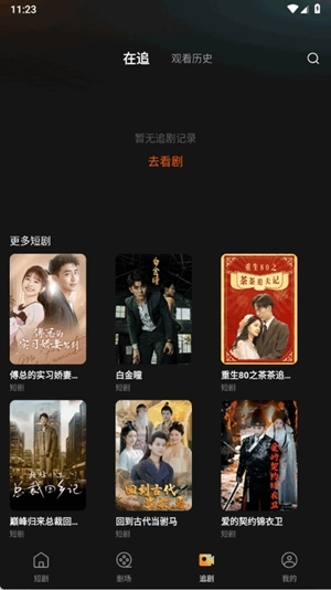 小红刷短剧手机版图2