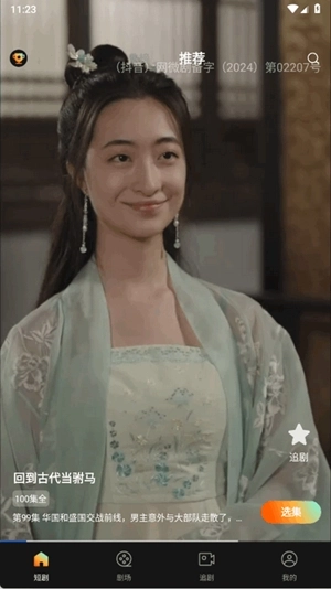 小红刷短剧手机版图3