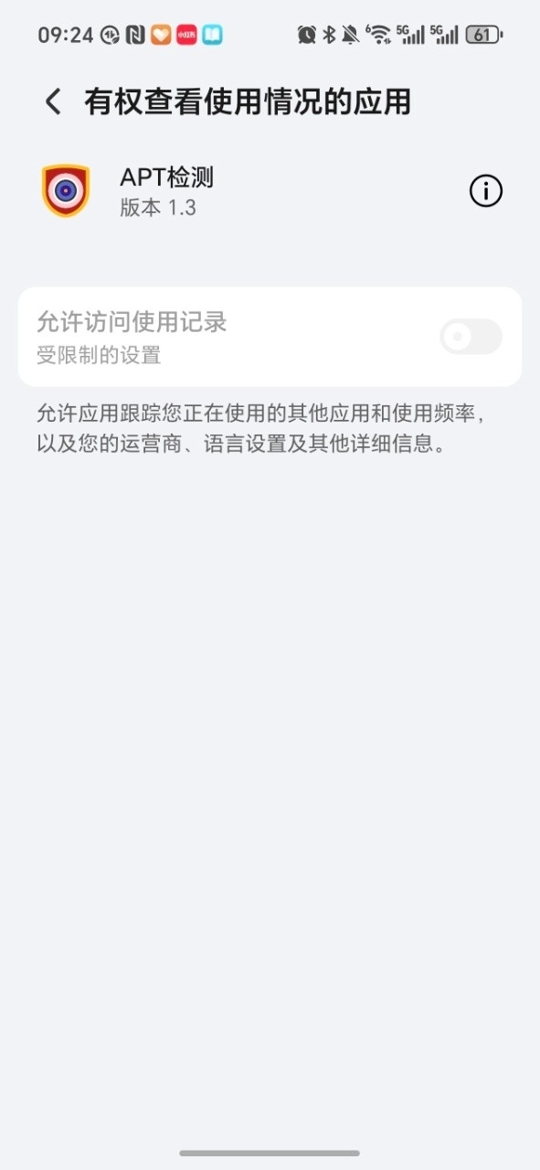 APT检测最新版图1