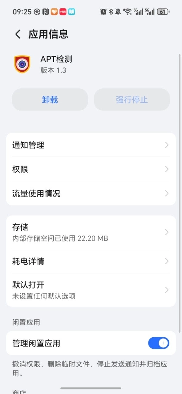 APT检测最新版图2