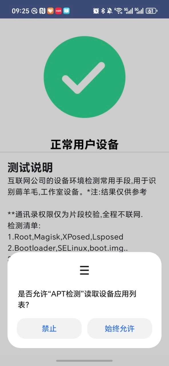 APT检测最新版图4