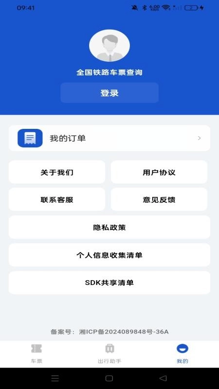 全國(guó)鐵路車(chē)票查詢(xún)截圖1