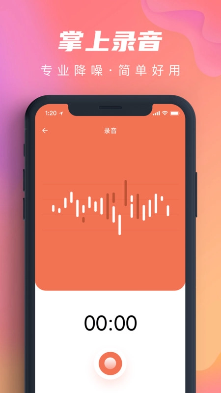 蓝鲸免费降噪录音器