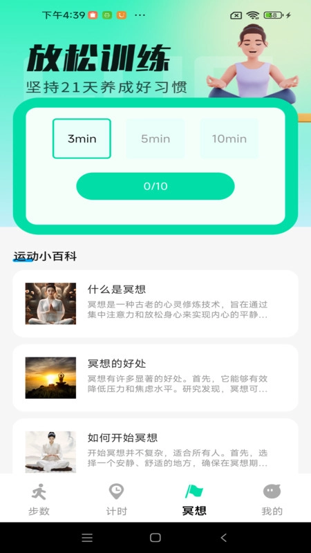 悦动跑步圈