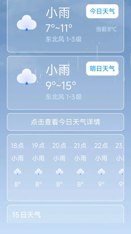 天气晚报