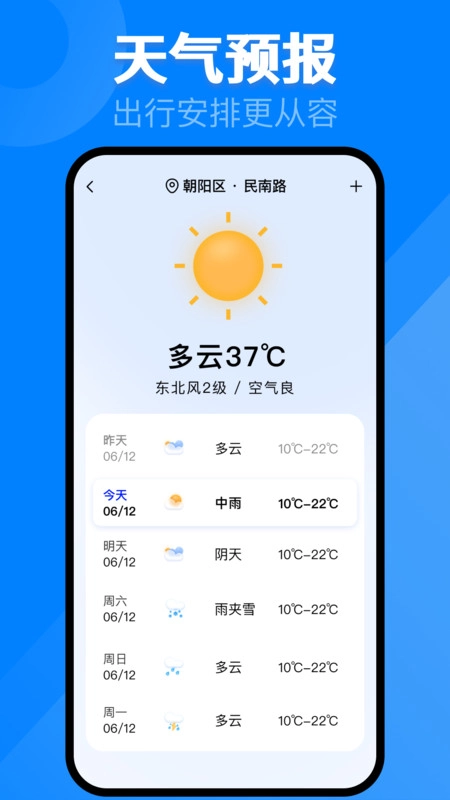 公交来啦-图3