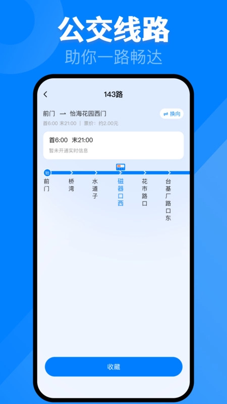 公交来啦-图2