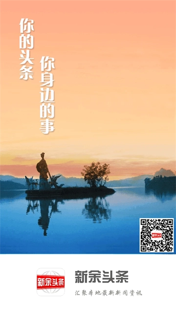 新余头条-图3