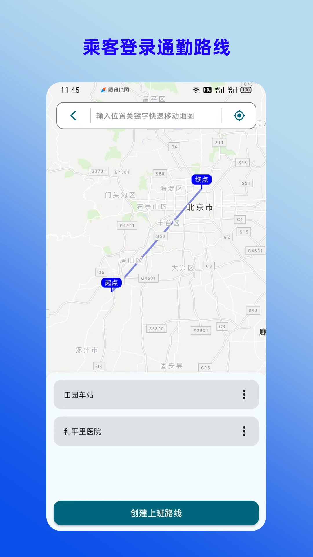 拼拼通勤4