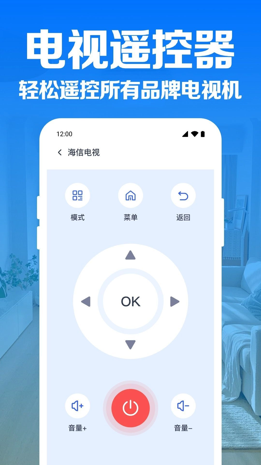 空调智连遥控器