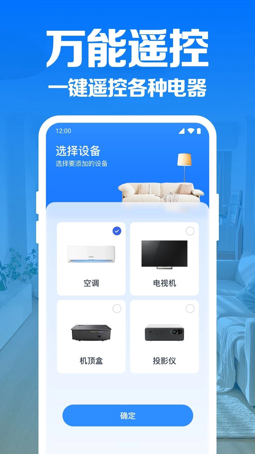 空调智连遥控器