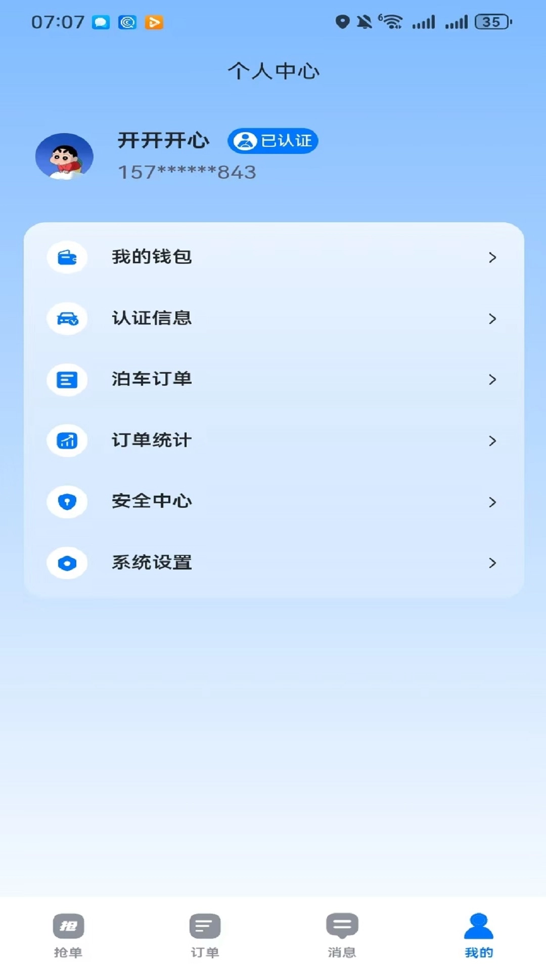 泊小鸭司机端-图2