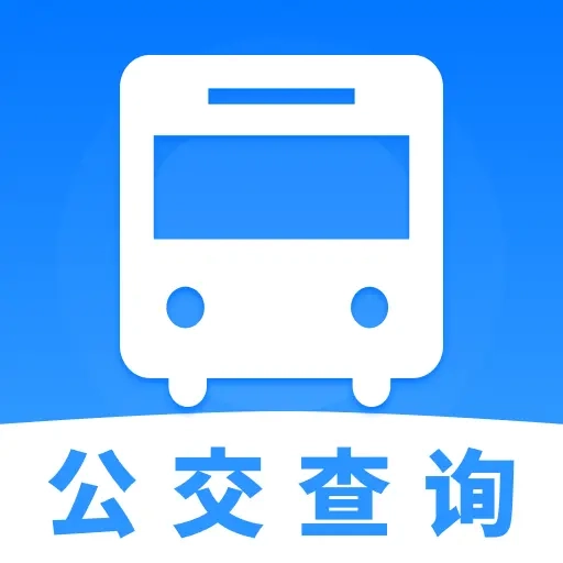 地铁公交安心查