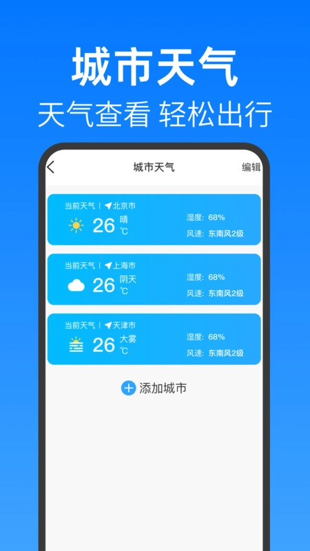 地铁公交安心查