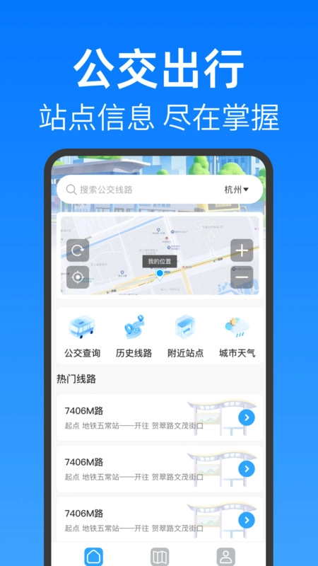 地铁公交安心查