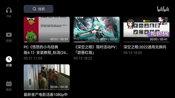 哔哩哔哩车机版图3