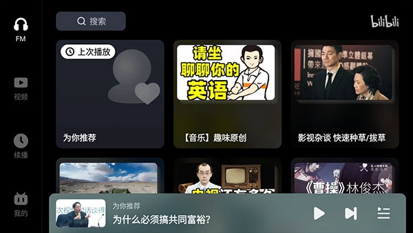 哔哩哔哩车机版图4