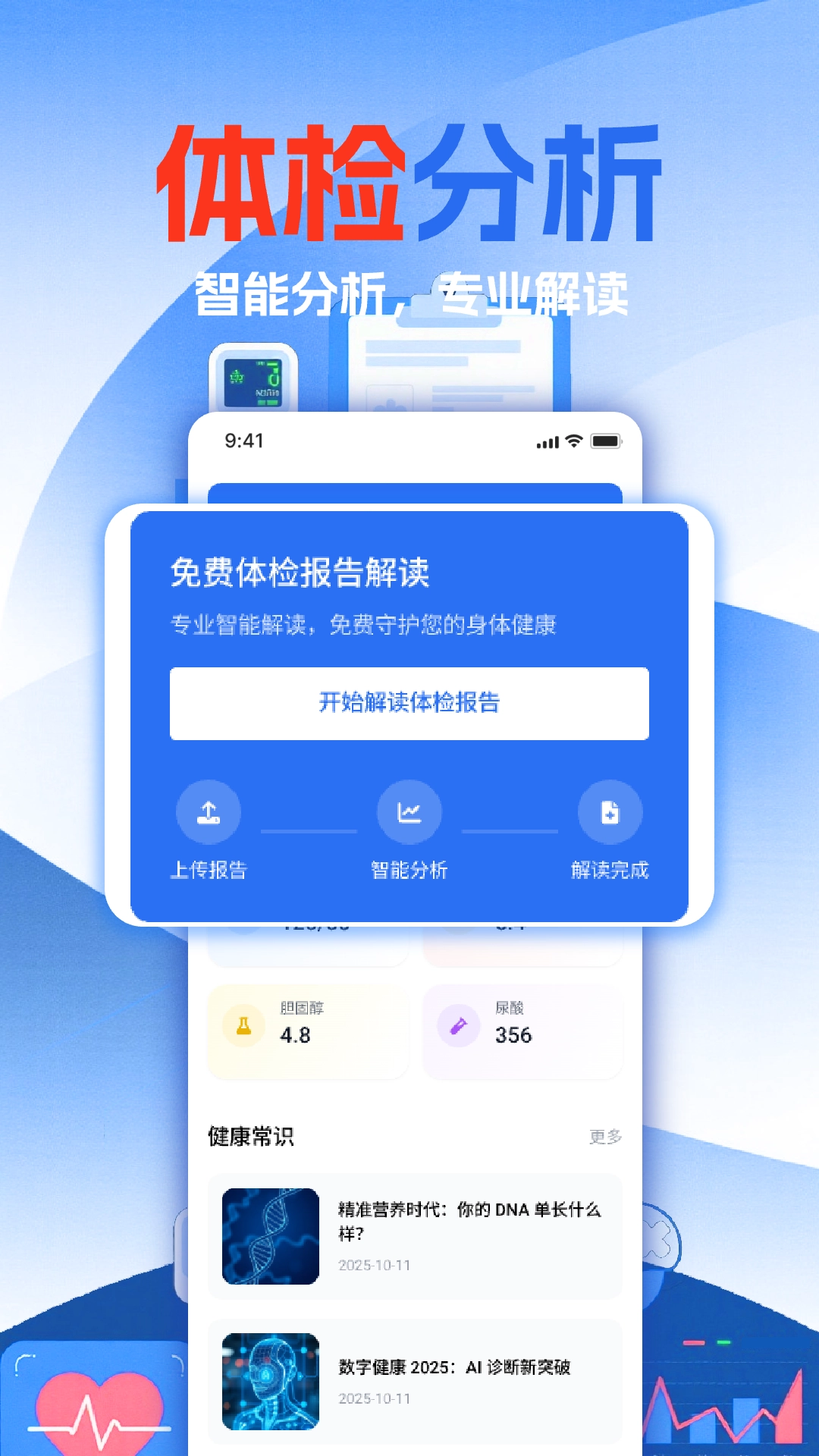 免费体检报告解读图4
