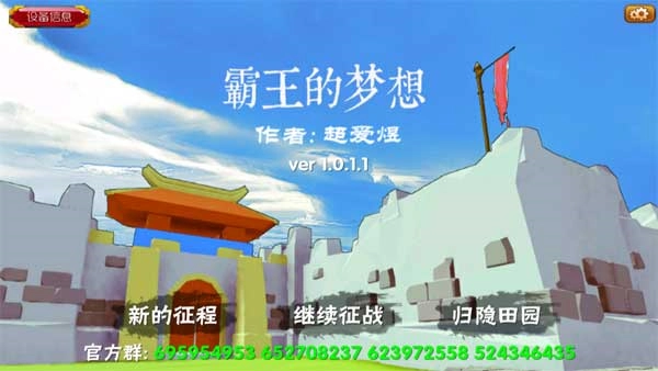 霸王的梦想最新版2