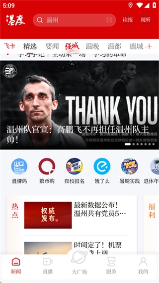 温度新闻秀场图1