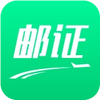 邮证安卓版