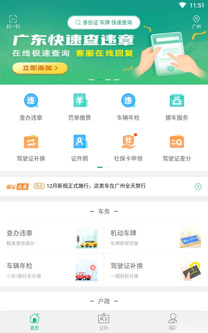 邮证安卓版