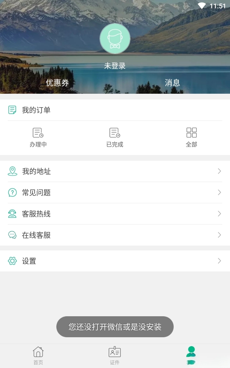 邮证安卓版
