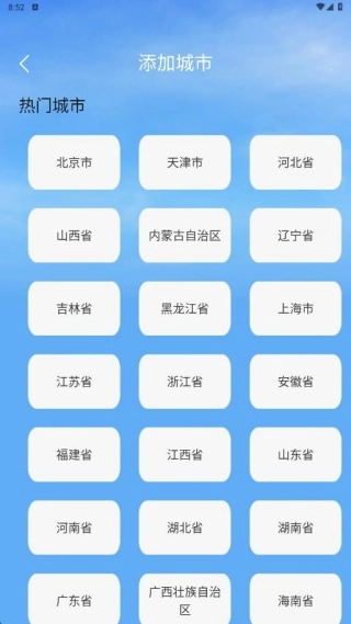 天气晚报