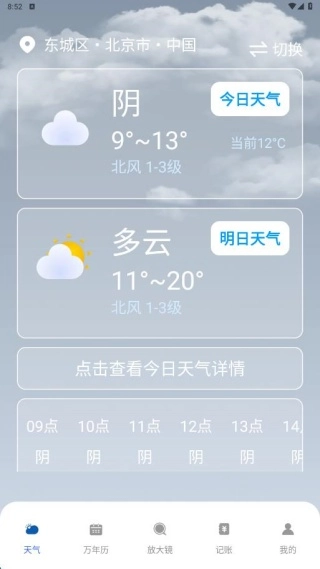 天气晚报