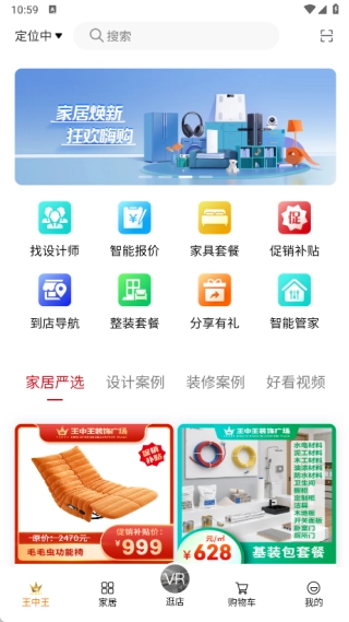 王中王装饰广场