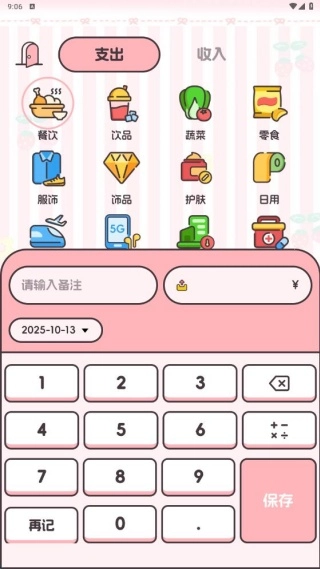 猫狗记账