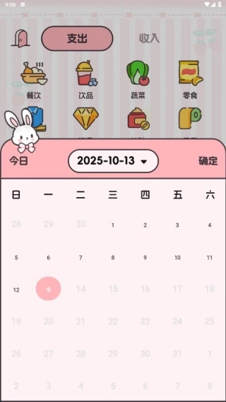 猫狗记账