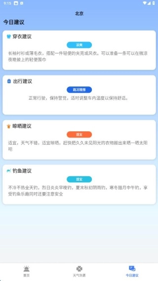 天气预报分秒报