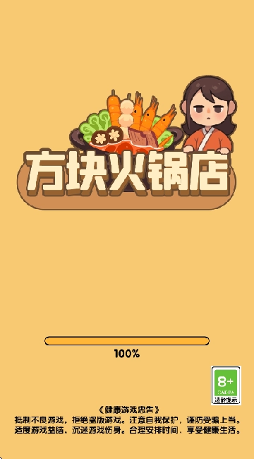 方块火锅店安卓版下载