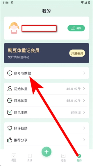 豌豆体重记