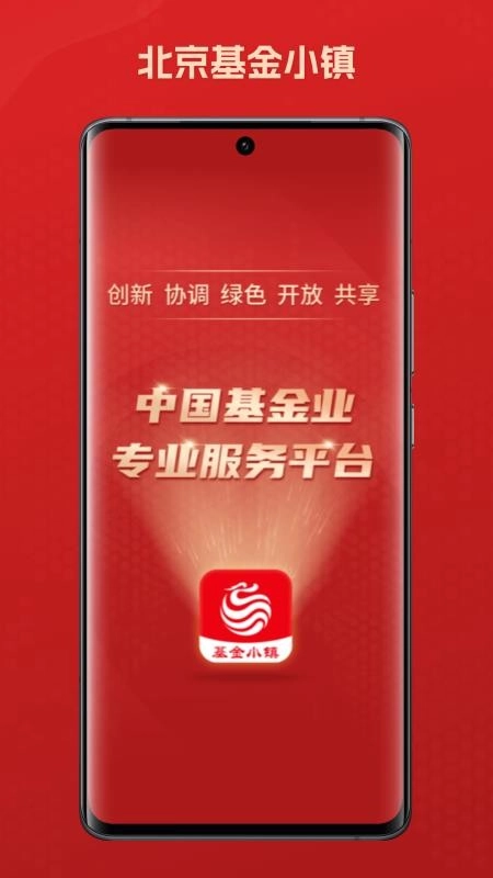 北京基金小镇(5)