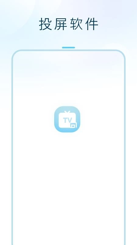闪投屏手机版图4